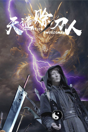 天谴赊刀人（62集）全集都可以免费看的热门短剧