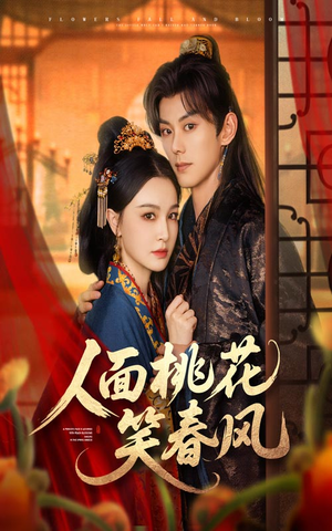 人面桃花笑春风（67集）好看到停不下的短剧