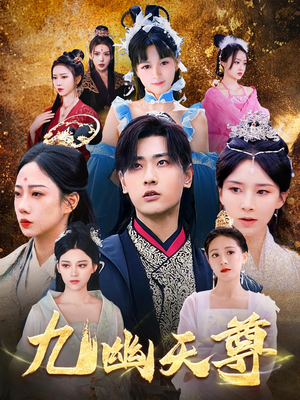 觉醒后从练气废材到万古魔帝（97集）好看的短剧分享