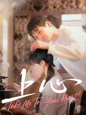 上心（33集）短剧越看越精彩越看越上头