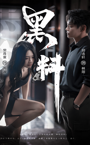 黑料（81集）温柔追捕短剧剧情全剧终