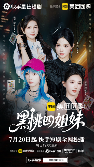 黑桃四姐妹（23集全）短剧全集都在这里免费看