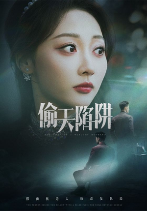 偷天陷阱（70集）短剧在哪个平台看好