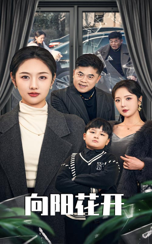 溺爱的代价（40集）热播短剧抢先看后续