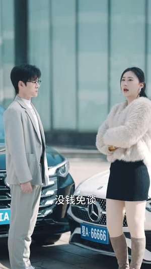 只差两分钟（30集）短剧越看越想看系列