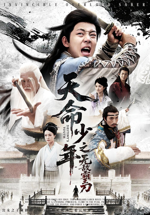 天命少年之无敌霸王刀（60集）爆款短剧追不停