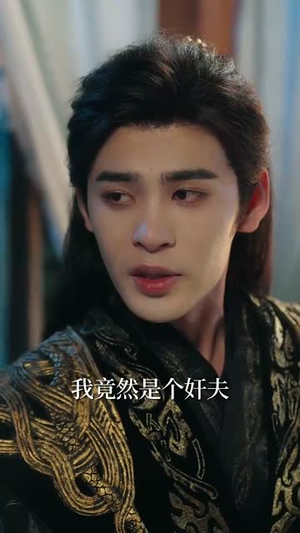扶风入雾（81集）短剧合集导演剪辑版