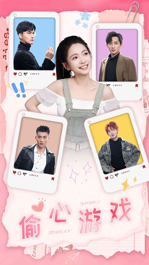 偷心游戏（58集）全集短剧在线观看免费