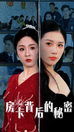 监控里的第三人（50集）免费在线尽享全集短剧