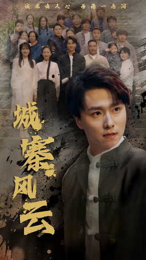 城寨风云（61集）每日更新短剧精彩片段