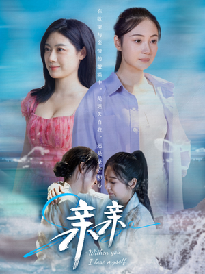 亲亲（79集）全集短剧都可以免费看