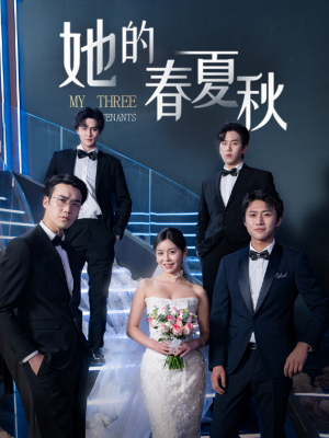 她的春夏秋（80集）经典回顾短剧免费看