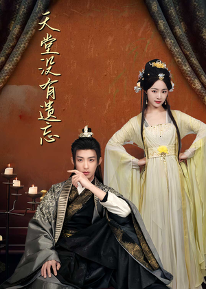 天堂没有遗忘（100集）比较好看的短剧推荐