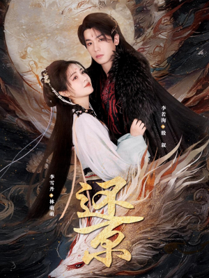 还京（80集）喜欢短剧的来一起追剧吧