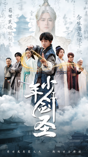 少年剑圣（50集）短剧大结局太过瘾了