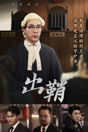 出鞘（70集）红果免费短剧免费看全集