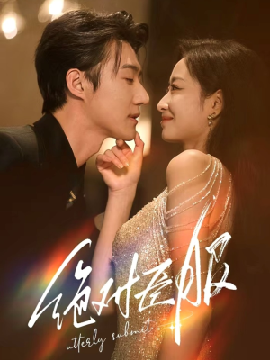 裙下臣（68集）热门短剧一网打尽