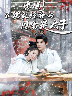 恋君途（80集）短剧免费看全集