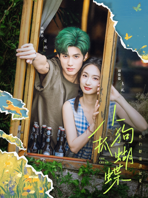 小狗抓蝴蝶（75集）火爆短剧抢先看