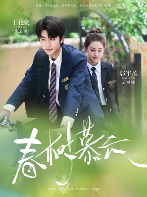 春树慕云（60集）红果免费短剧免费看全集