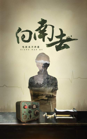 向南去（25集）短剧全集连看不停歇