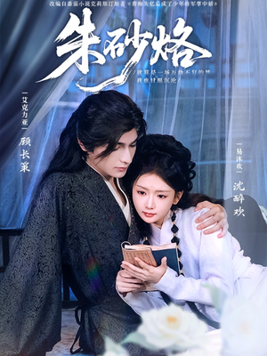 朱砂烙（85集）全网最火爆的短剧