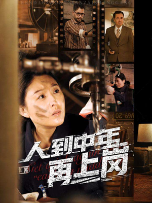 人到中年再上岗（71集）每天分享短剧精彩片段