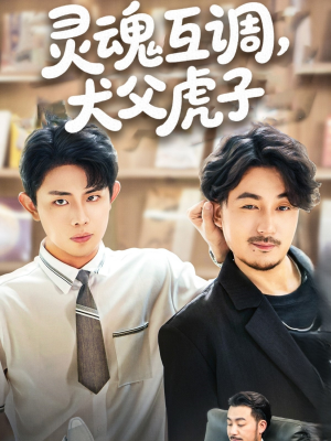 爸公司都上市了你考试及格了吗（54集）最火短剧火出新年味