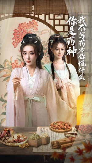 你是药神我不写药方你慌什么（70集）短剧完整版免费观看