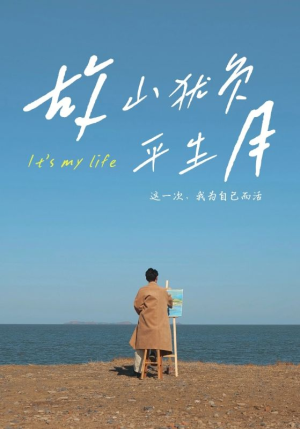 故山犹负平生月（50集）排行榜前十短剧