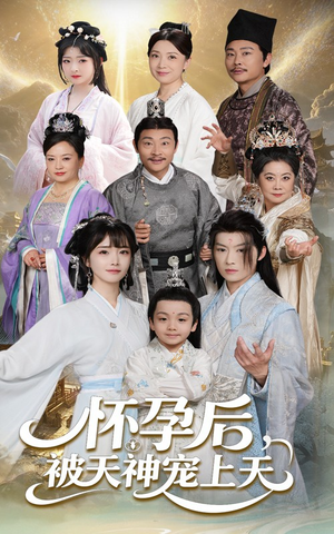 一遇风云便化龙（70集）短剧来袭好看又上头的短剧