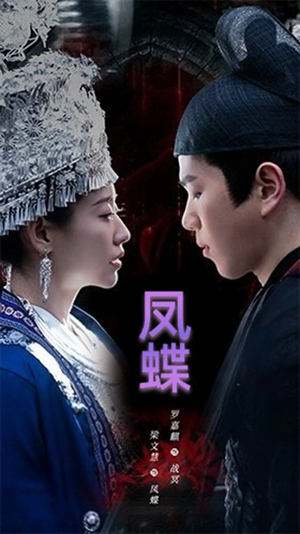 蛊娘＆凤蝶（81集）全网最火催泪短剧