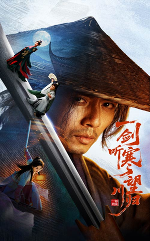 一剑听寒望川归（50集）全集短剧免费观影无压力