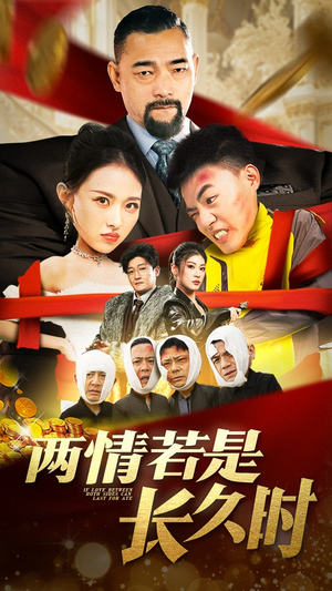 两情若是久长时（51集）热门精彩短剧持续更新中