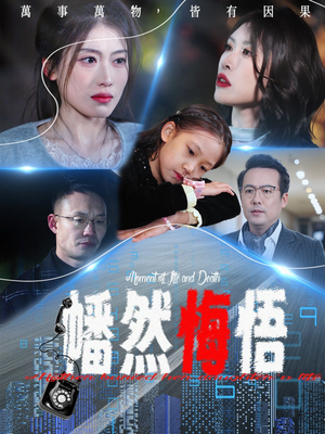 幡然悔悟（40集）短剧熬夜也想看完的短剧