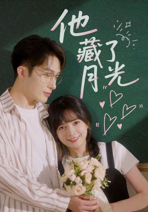 他藏了月光（82集）这短剧也太好看了