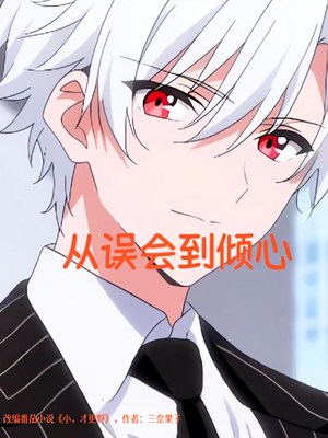 从误会到倾心（22）免费观看短剧就是爽