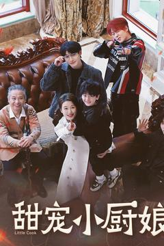 甜宠小厨娘（52集）最火短剧热播中