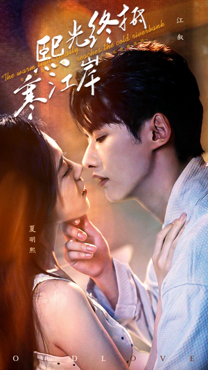 熙光终抵寒江岸（61集）真的太精彩了短剧合集