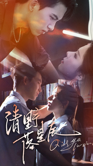 清野落星辰（70集）短剧演员排行榜