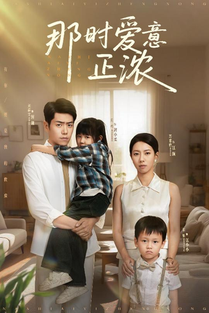 那时爱意正浓（55集）重生题材短剧全集免费的平台