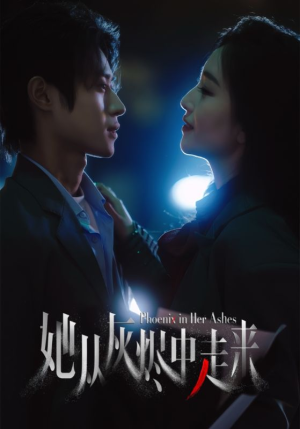 她从灰烬中走来（60集）喜欢短剧的看过来