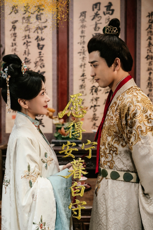 愿得安宁暮白守（62集）热门短剧全集观看