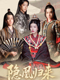 隐凰归来（24集）农村短剧分享农村生活