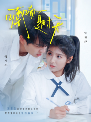 喃喃夏时天（96集）全集短剧在线观看免费