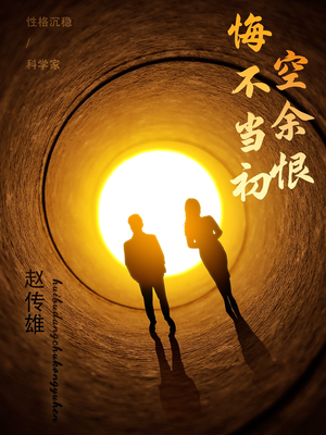 悔不当初空余恨（65集）排行榜前十短剧免费看