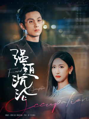 强迫沉沦（87集）番茄小说免费看短剧