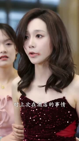 你认错人了（31集）免费观看最新热门短剧