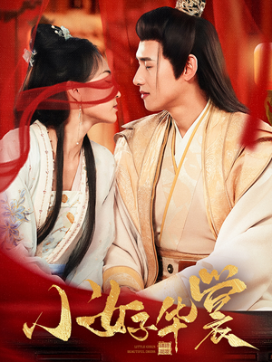 小女子华裳（62集）最新短剧正在热播