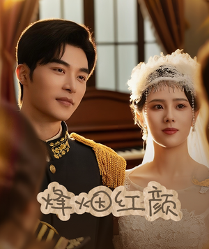 玫瑰与勃朗宁（60集）一口气看到最新短剧大结局